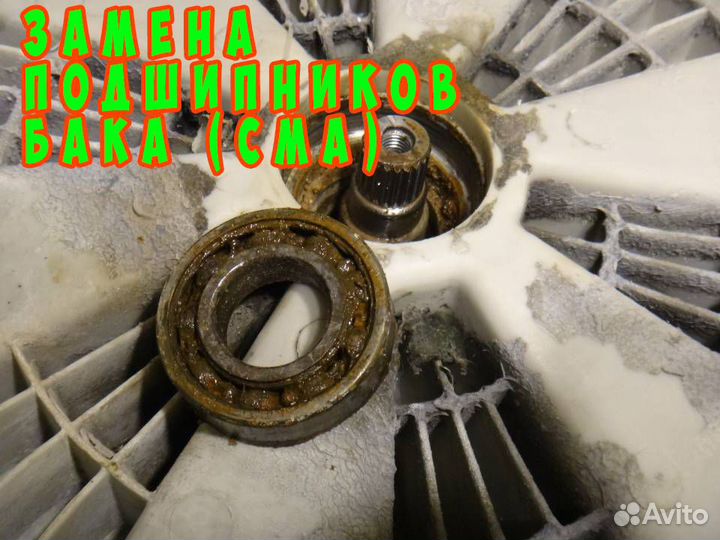 Ремонт стиральных машин