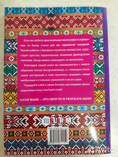 Энциклопедия бисероплетения