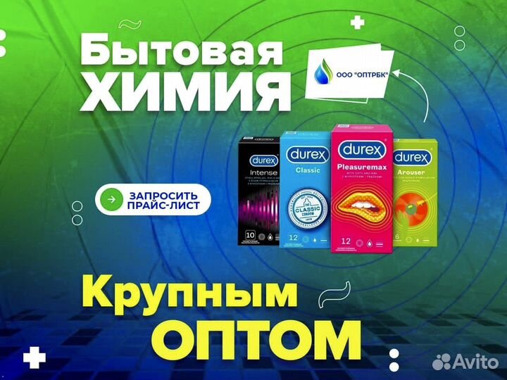 Контрацептивы презервативы оптом