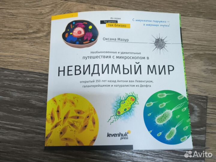 Микроскоп discovery micro gravity с книжкой