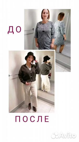 Стилист по подбору одежды (имиджмейкер)