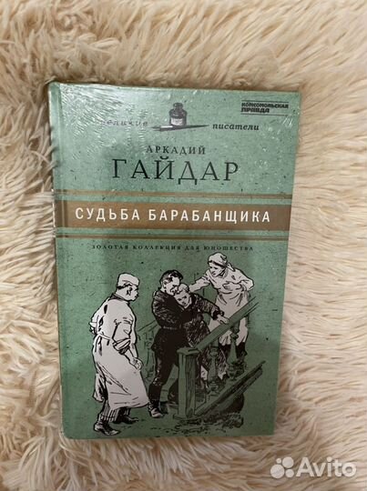 Книга судьба барабанщика
