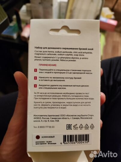 Набор для домашнего окрашивания бровей Хной