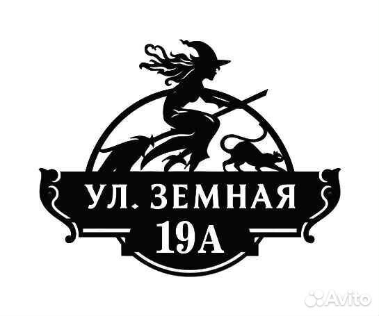 Адресные таблички