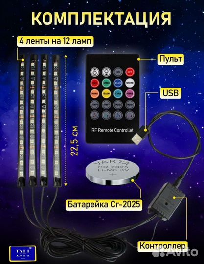 Светодиодная подсветка салона