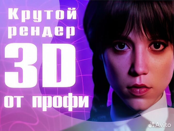 Профессиональное 3D моделирование