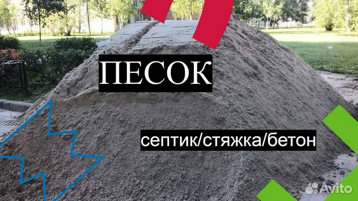 Песок Карьерный