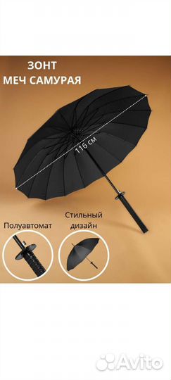 Зонт мужской 