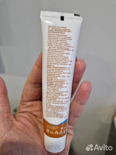 Масло от молочных корочек липобейз