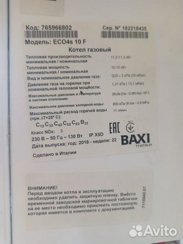 Газовый двухконтурный котел baxi ECO4s 10F