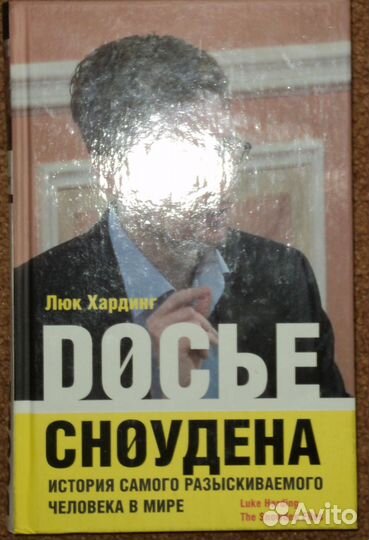Книга Люк Хардинг 