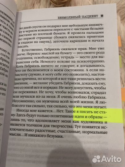 Книга безмолвный пациент