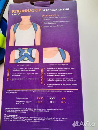 Корректор осанки детский