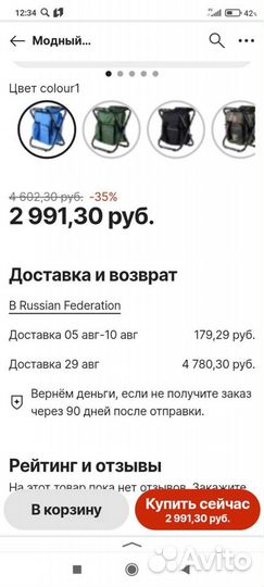 Складной стул с сумкой-холодильником 38см на 53 см