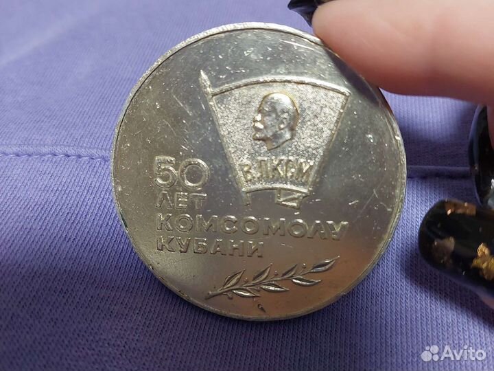 Памятная медаль 50 лет влксм