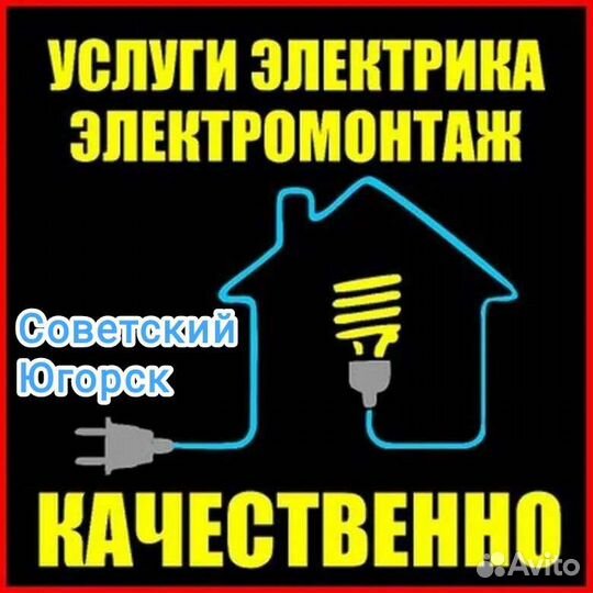 Услуги электрика