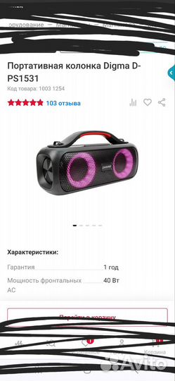 Портативная колонка Digma