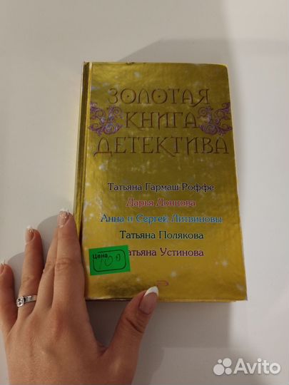 Детективы А. Кристи, Конан Дойль, Донцова и др