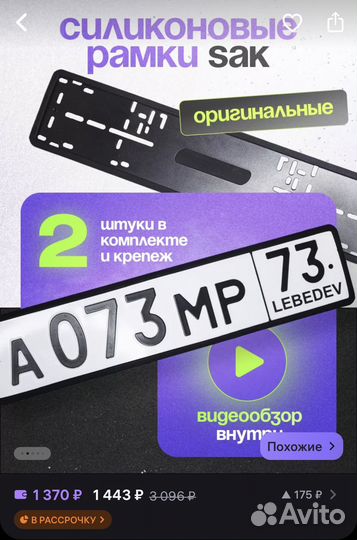 Номерные рамки