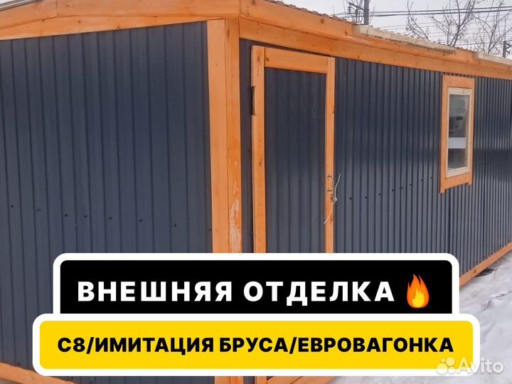 Бытовка вагончик металлическая / хозблок