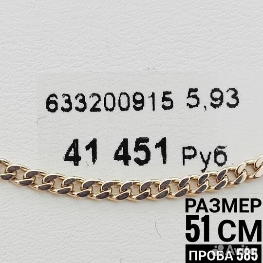 Цепи золотые 585