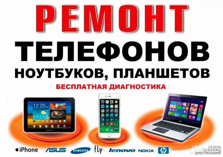 Ремонт телефонов