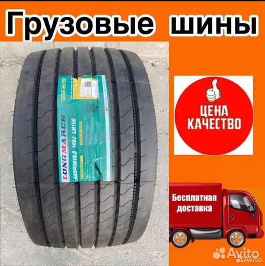 445/45R19.5 Long March LM168 Грузовые шины