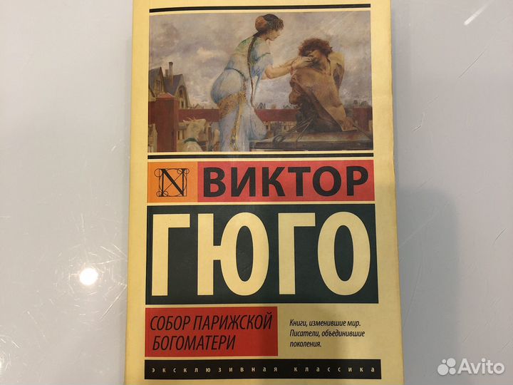 Виктор Гюго 