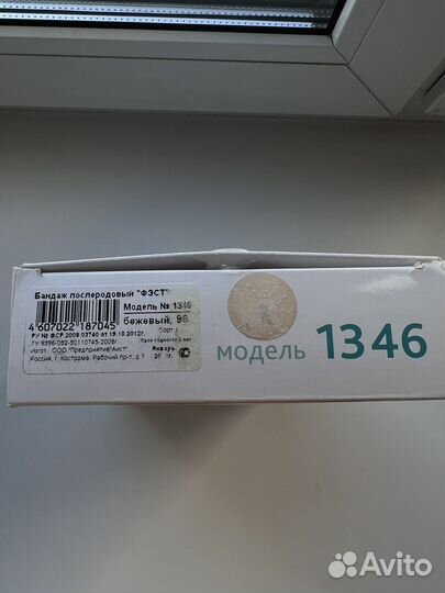 Бандаж послеродовой фэст р.96