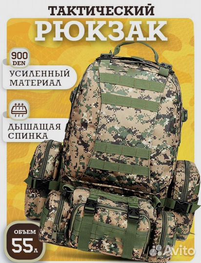 Рюкзак туристический 55 литров