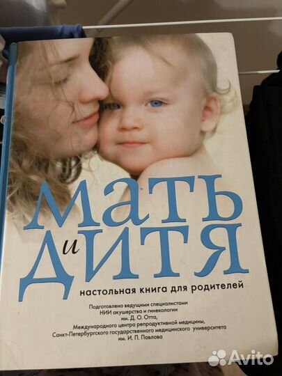 Настольная книга Мать и Дитя