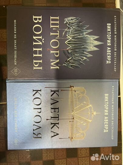 Серия книг виктория авеярд