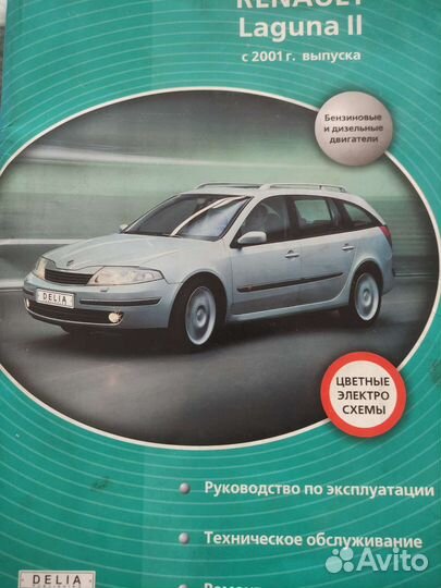 Книга Техническая Renoult Laguna c 2001