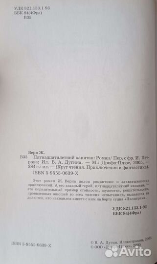 Пятнадцатилетний капитан