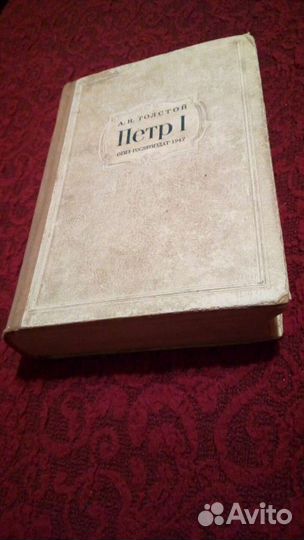 Роман ан толстой Роман Пётр 1