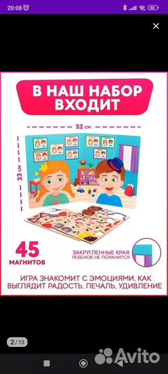 Магнитная книга Изучаем цвета/Эмоции