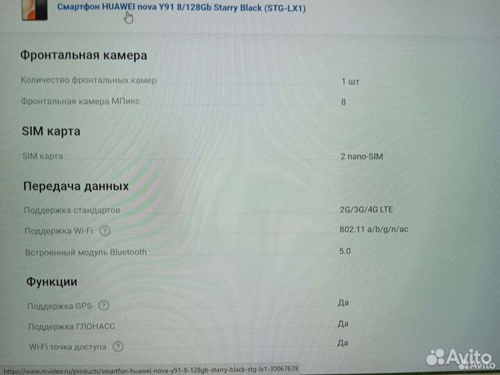 HUAWEI nova Y91, 8/128 ГБ