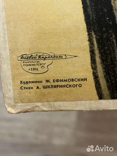 Советский плакат 34см x 57см