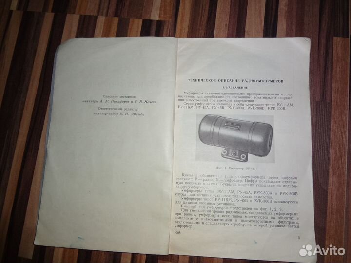 Радиоумформеры Инструкция по ремонту