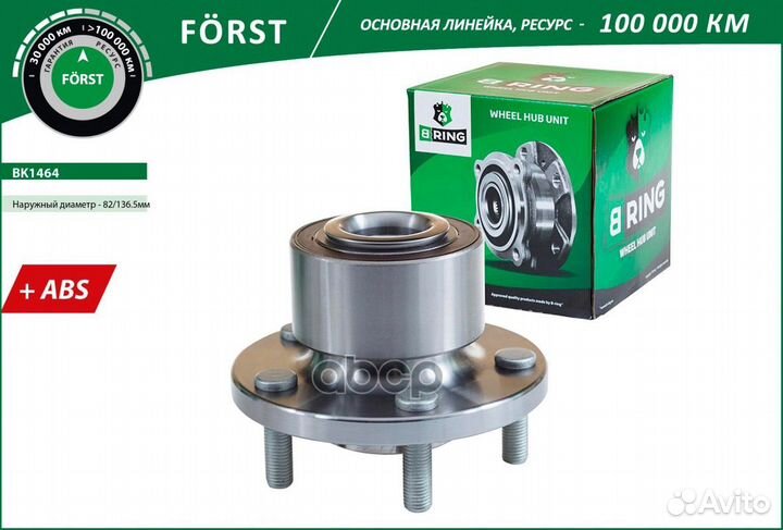 B-ringbk1464 Ступица с подшип. в сборе ford