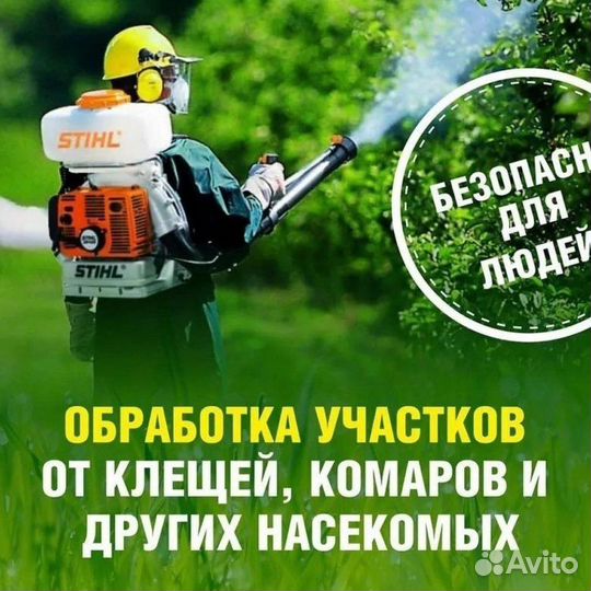 Уничтожение насекомых