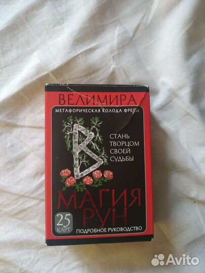 Метафорические карты, руны, оракул