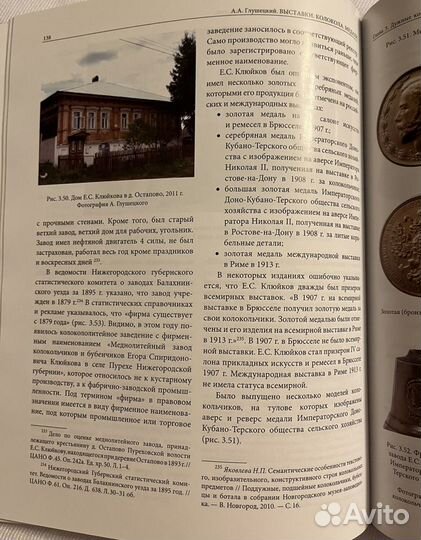 Глушецкий Колокола, колокольчики, медали