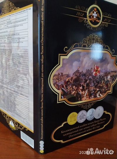 Коллекционный альбом монет 1812