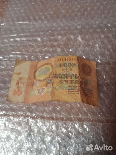 10р СССР