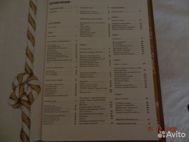 Книга плетения макраме