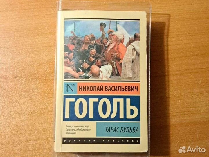 Книга Тарас Бульба (Гоголь )