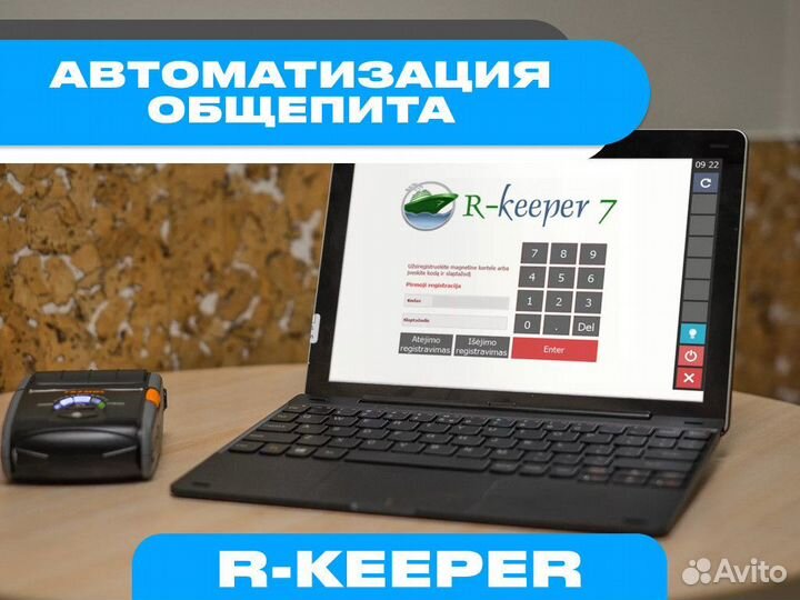 Автоматизация общепита / Первый месяц бесплатно