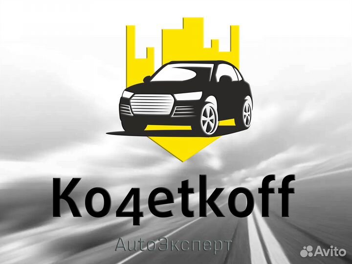 Автоподбор. Диагностика. Эндоскоп