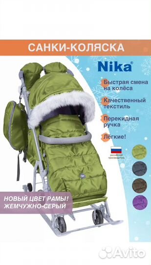 Санки коляска ника 7 5sk